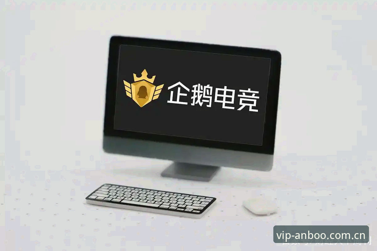 安博电竞iOS版 安博电竞平台iOS版深度评测:移动电竞生态的全方位体验报告