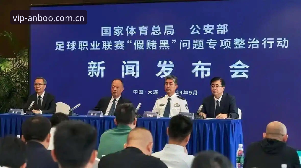 足协第三批禁足名单深度评测：安博电竞平台视角下的中国足球反腐风暴全面解读